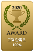 2020  AWARD   고객 만족도   100%