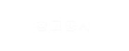 창고공사